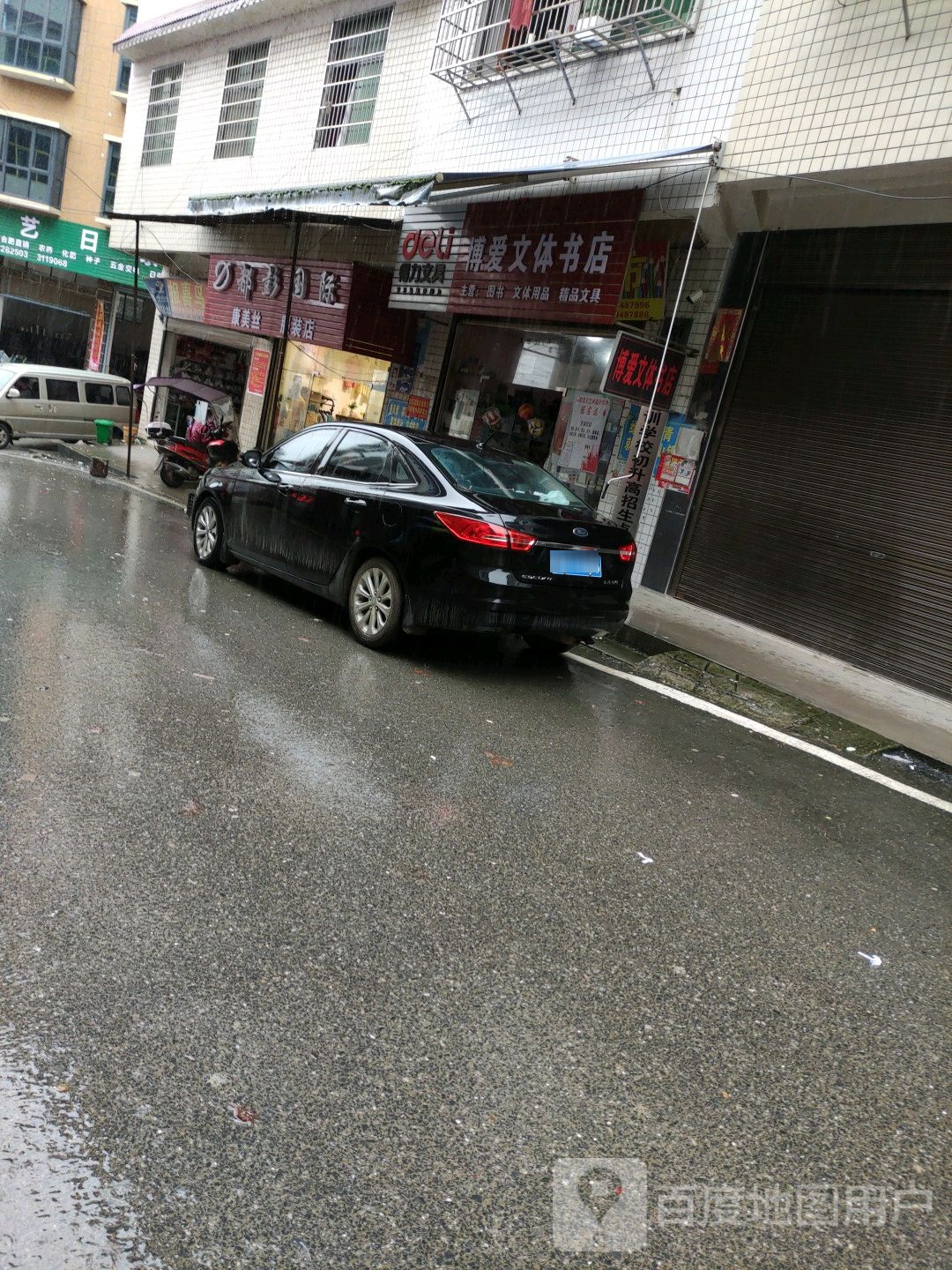 博爱文体书店