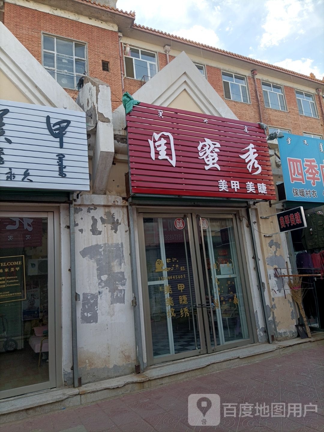 闺蜜秀美睫美睫
