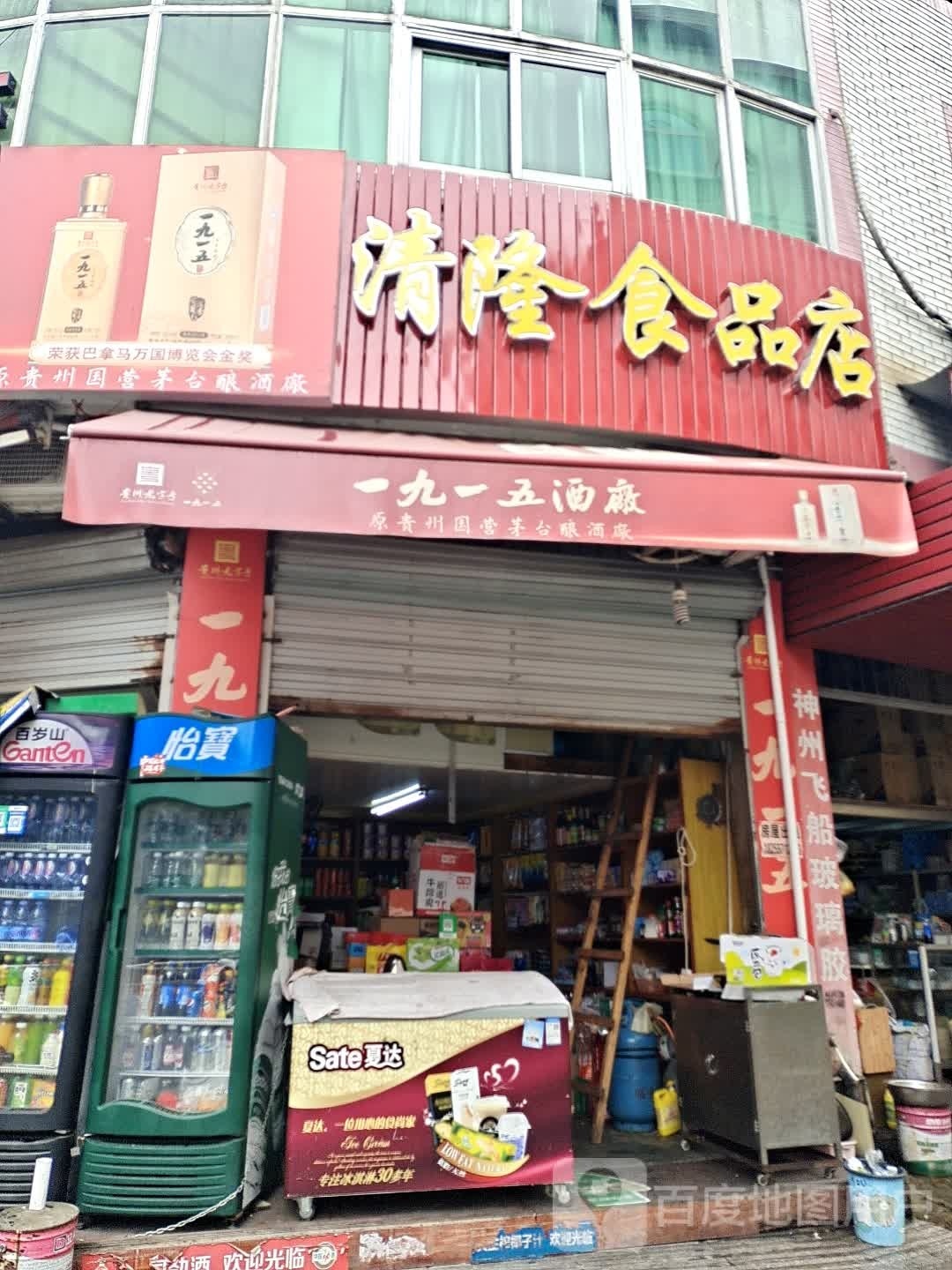 清龙食品店
