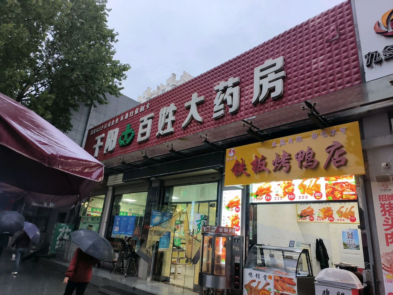 清真铁板烤鸭店