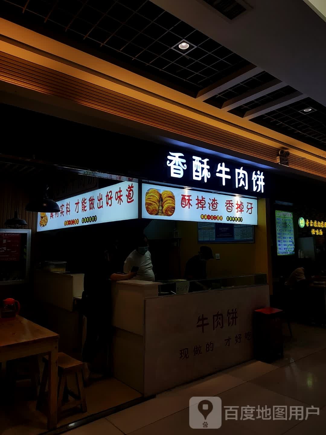 酥香牛肉饼(汇嘉时代昌吉东方广场店)