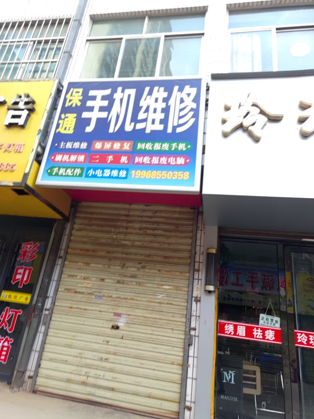 小豆手机维修