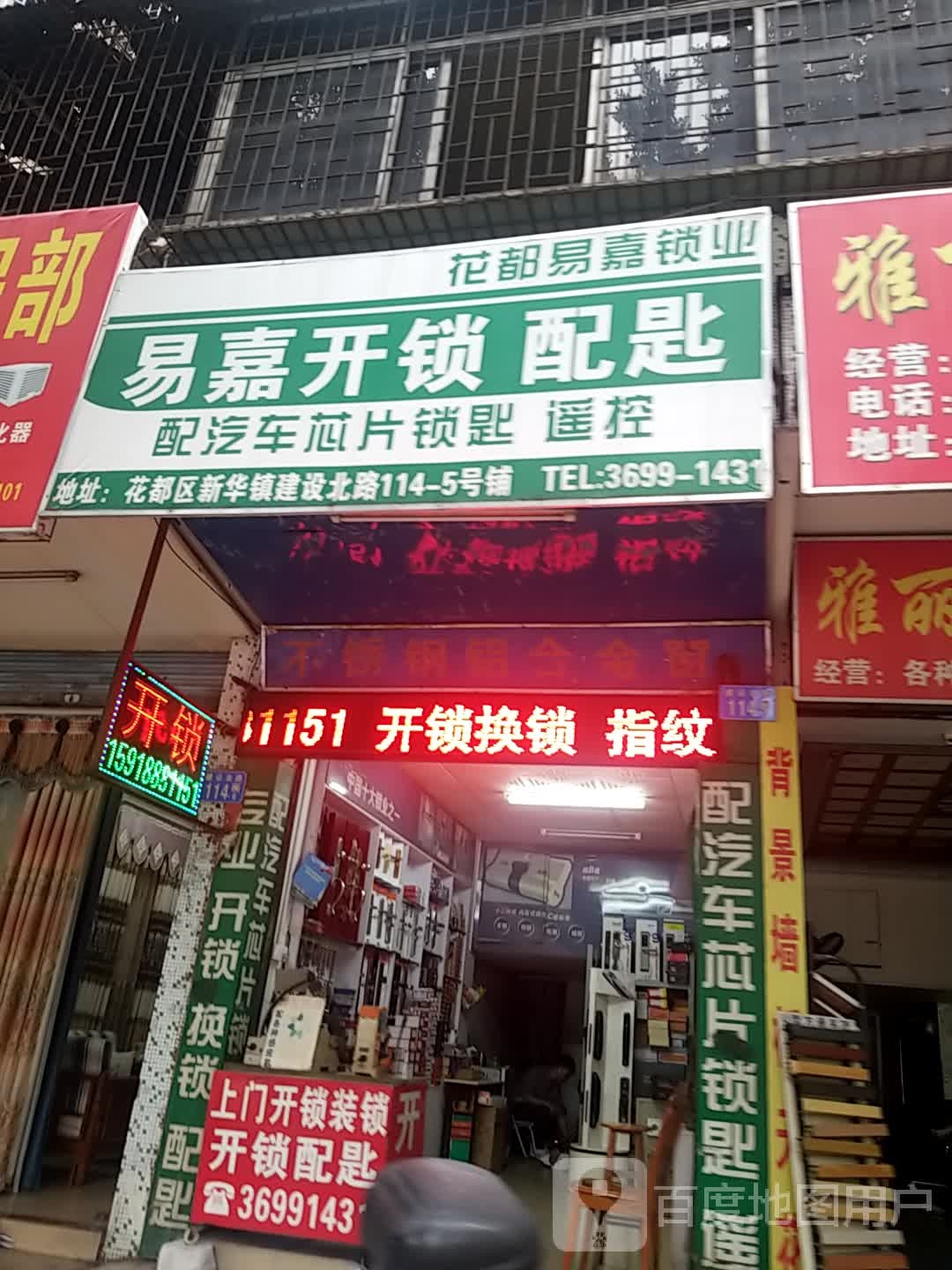 易嘉指纹锁开锁配匙