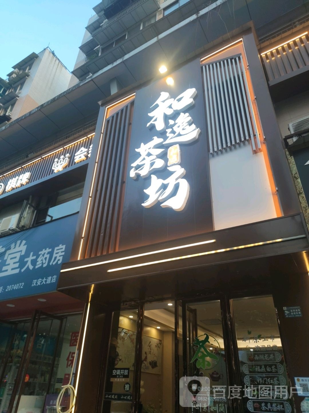 内江市东兴区国艺茶坊(汉安大道西段店)