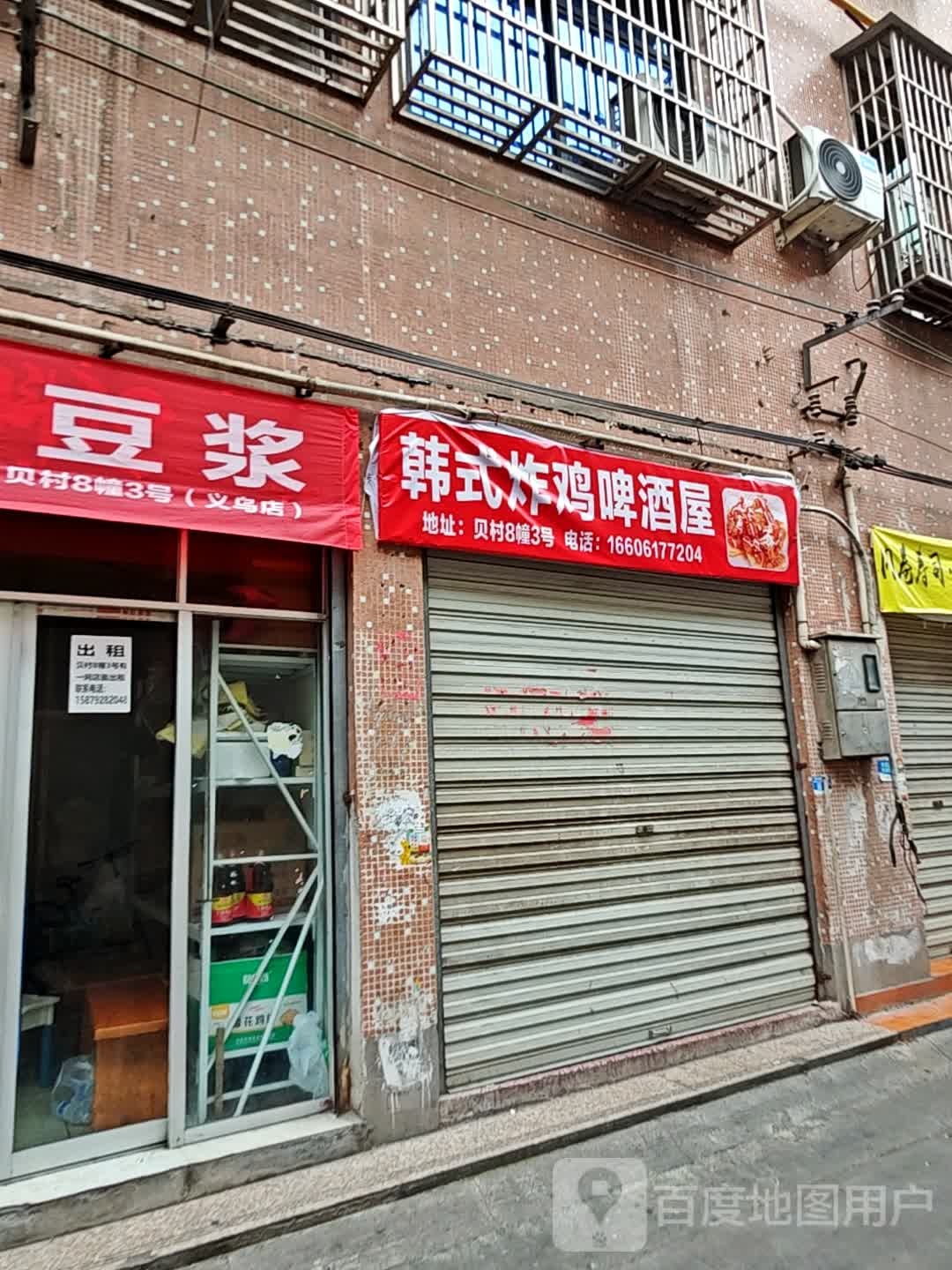 韩式炸鸡居酒屋(稠州西路店)