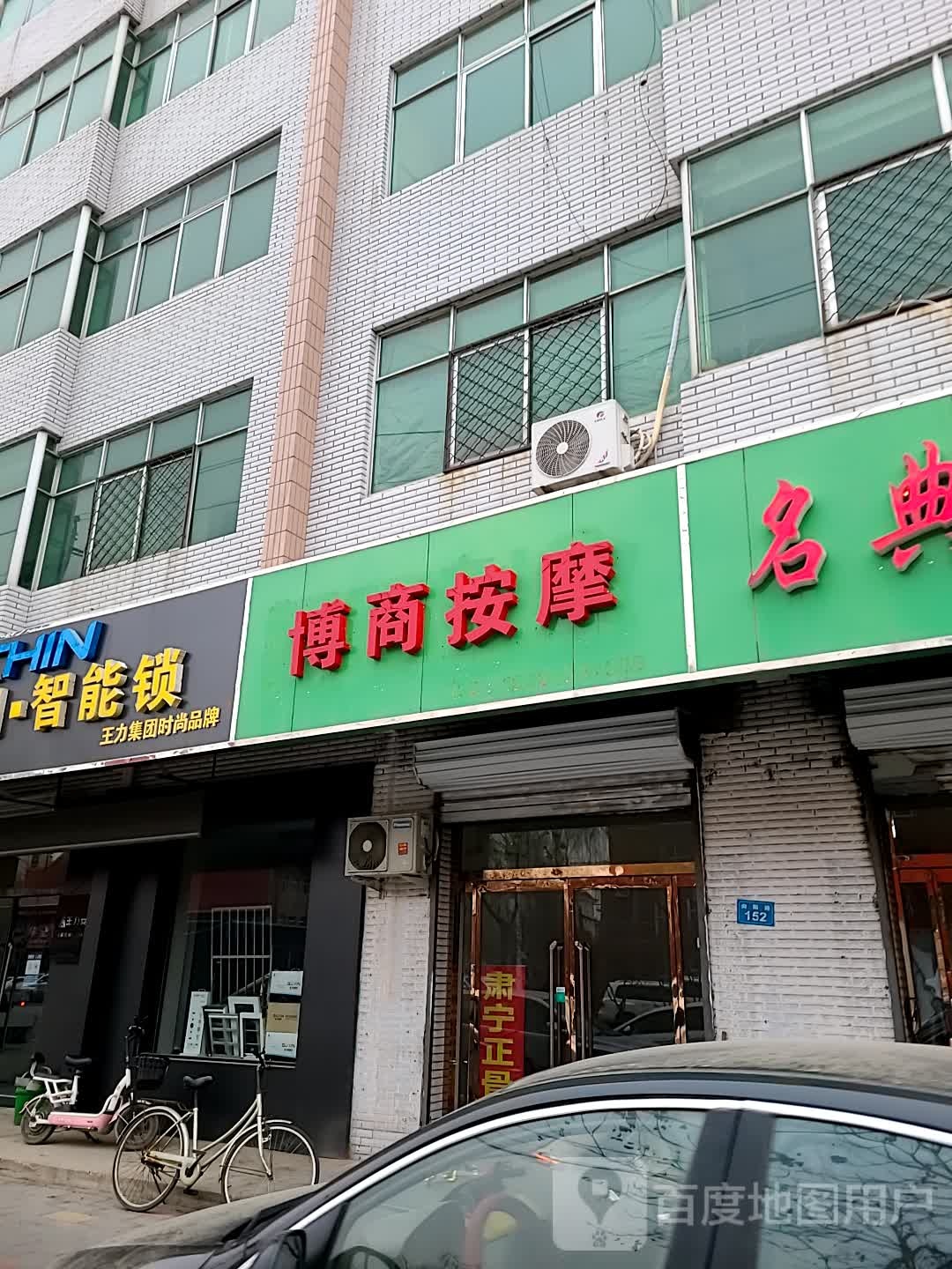 博商按摩