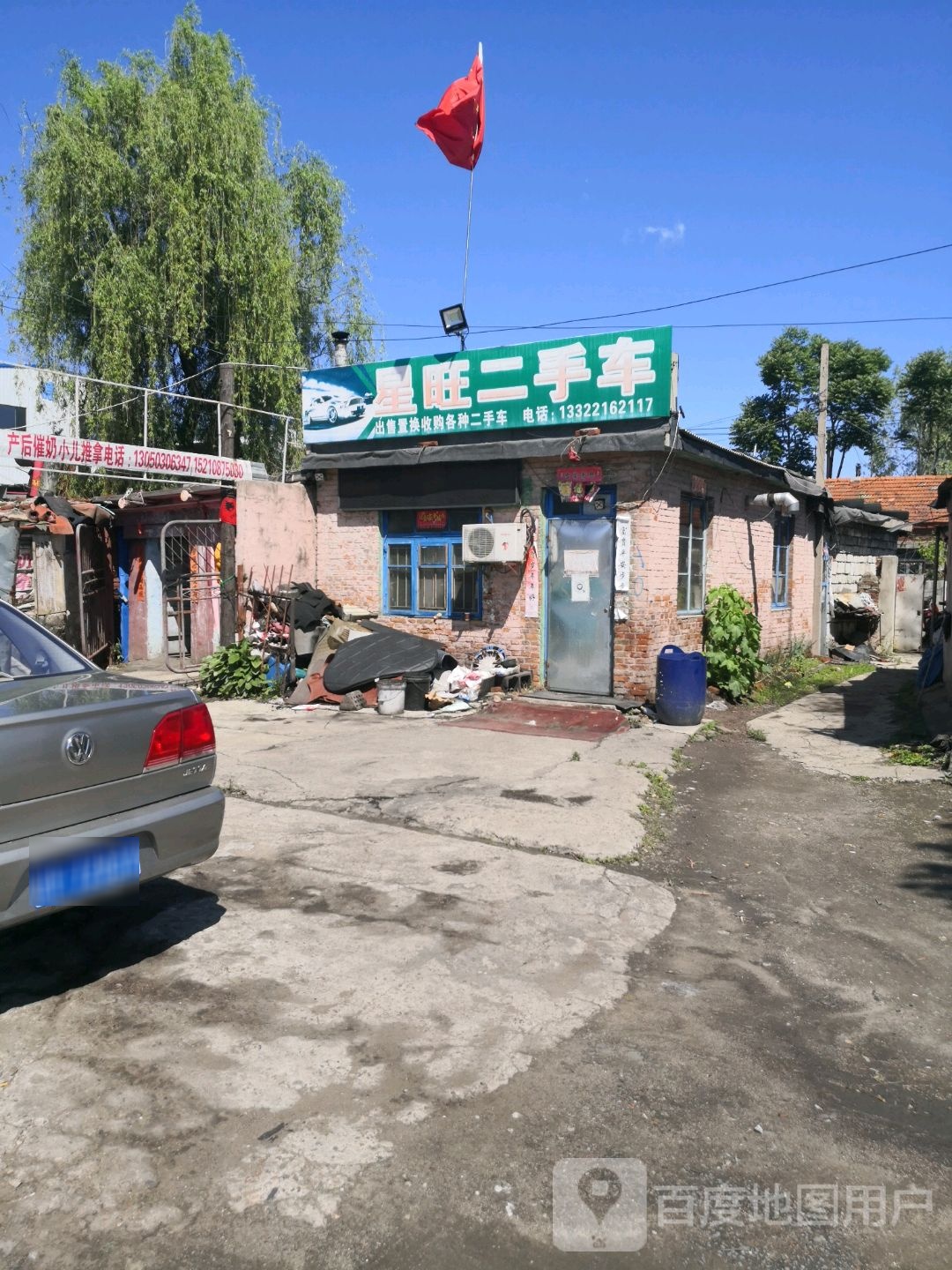 星旺车行