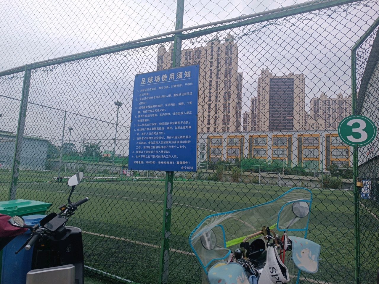 金安足球场