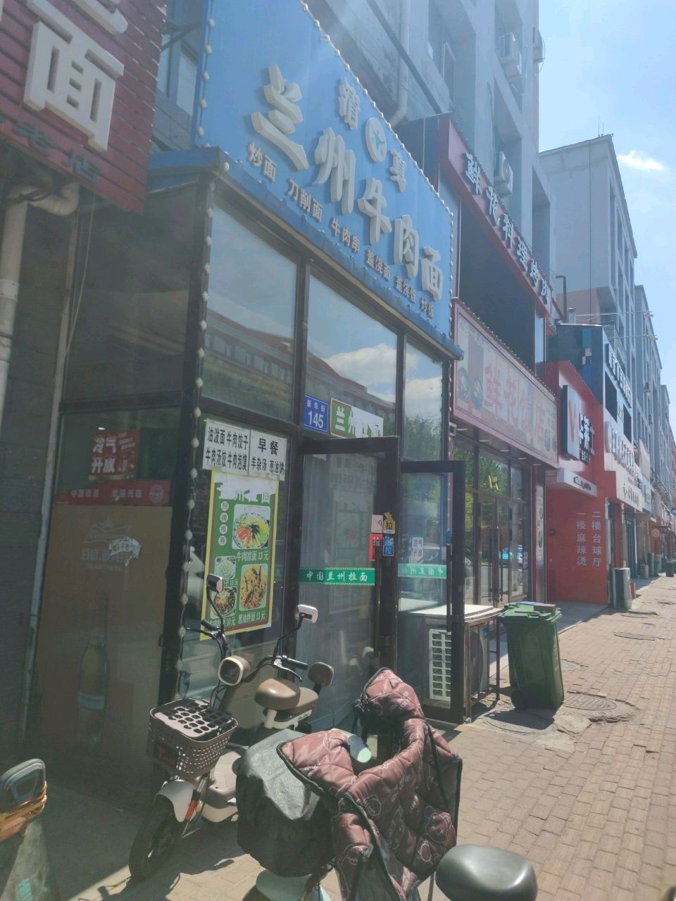 清真兰州牛肉面