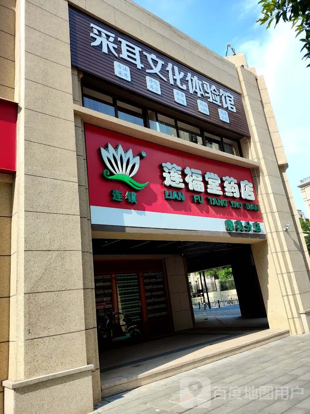 采儿文化体验馆