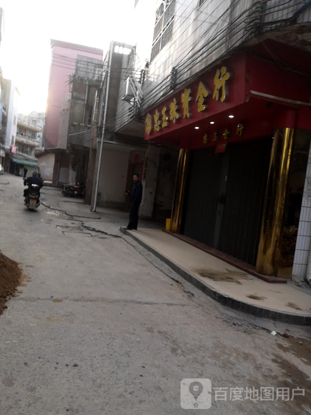 忠玉珠宝金行