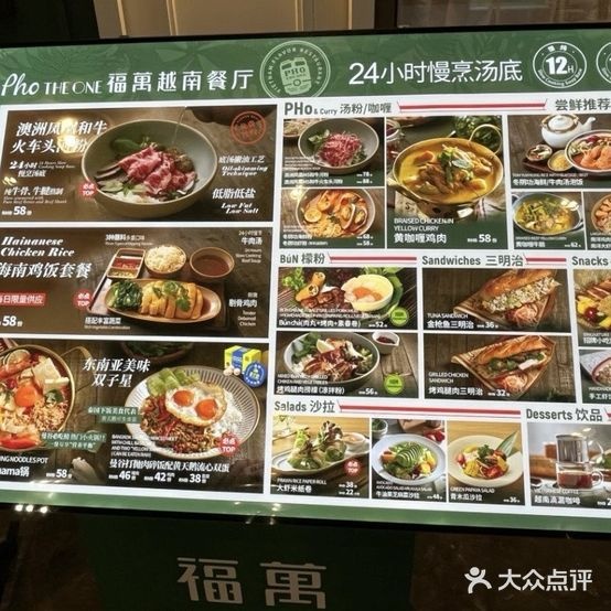 PHO THE ONE福万越南餐厅(魏公·芳华里店)