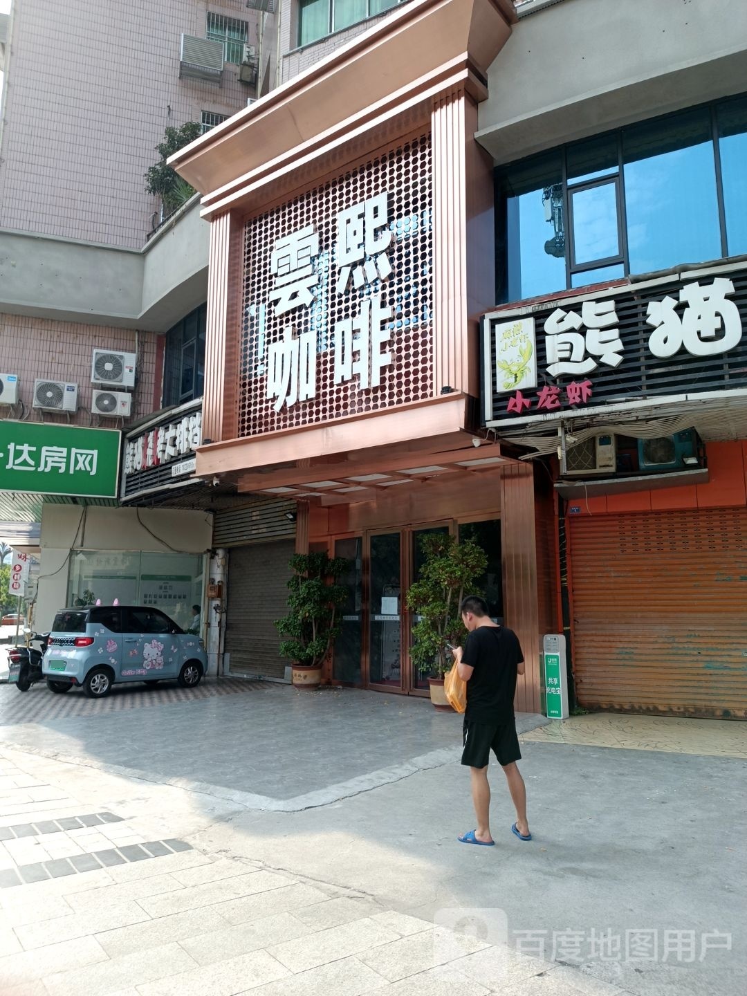 云熙咖啡