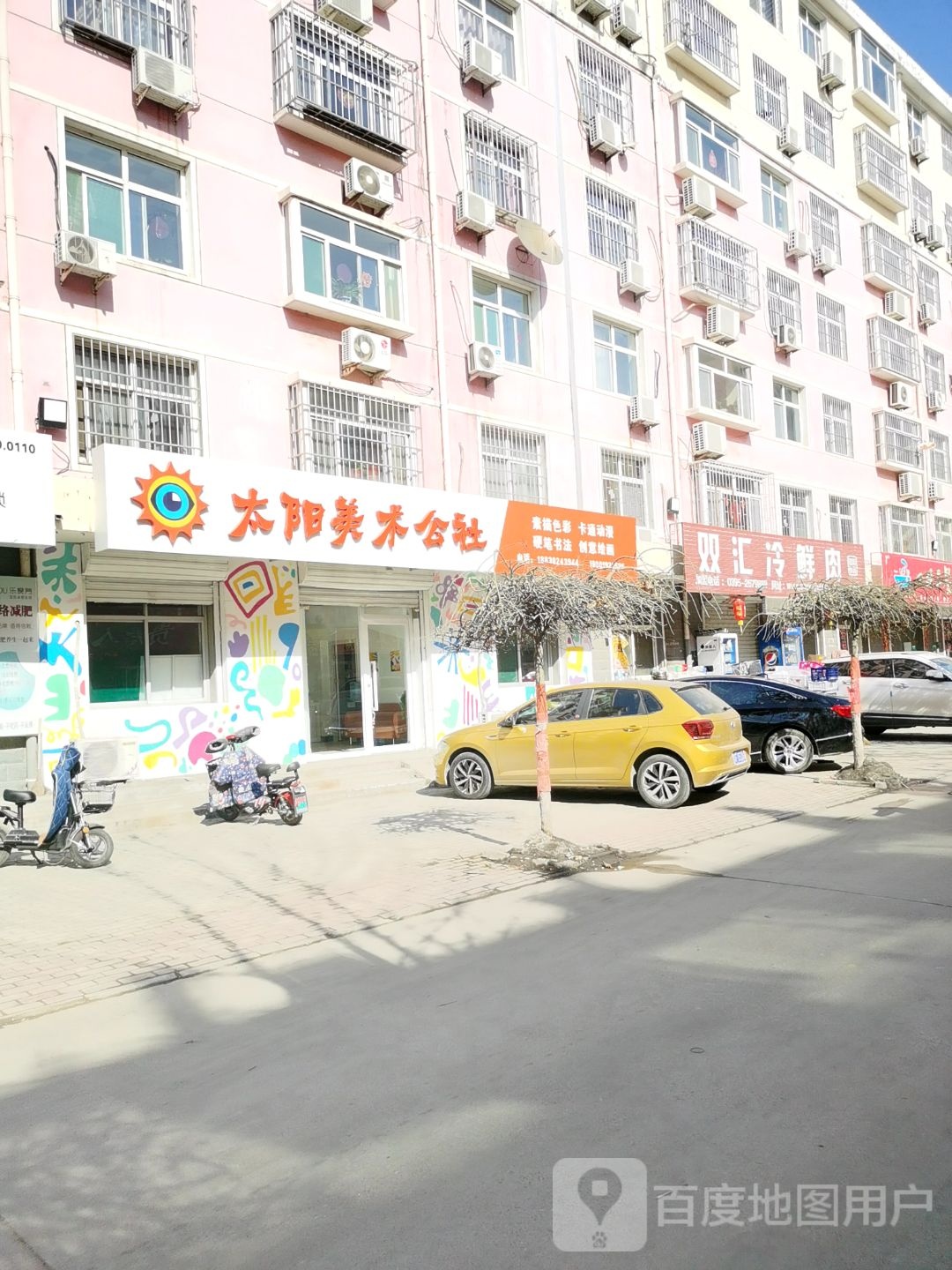 太阳美术公社