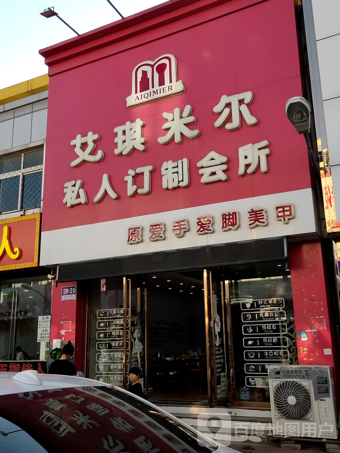 艾琪米尔私人订制唐会所(银河中心店)