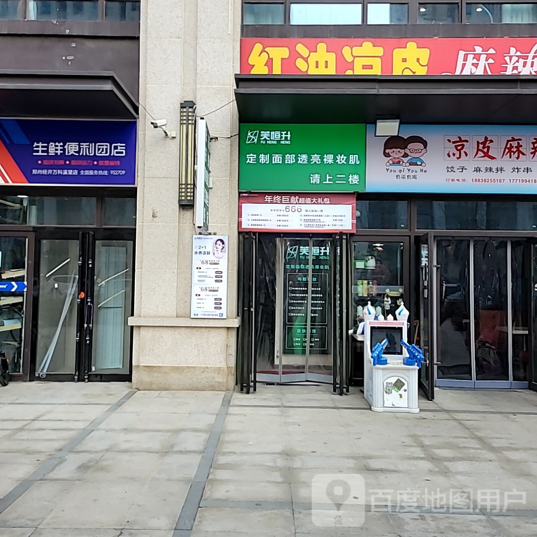 中牟县白沙镇生鲜便利团店