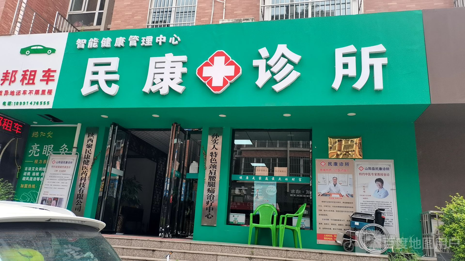 民康诊所(花园路店)