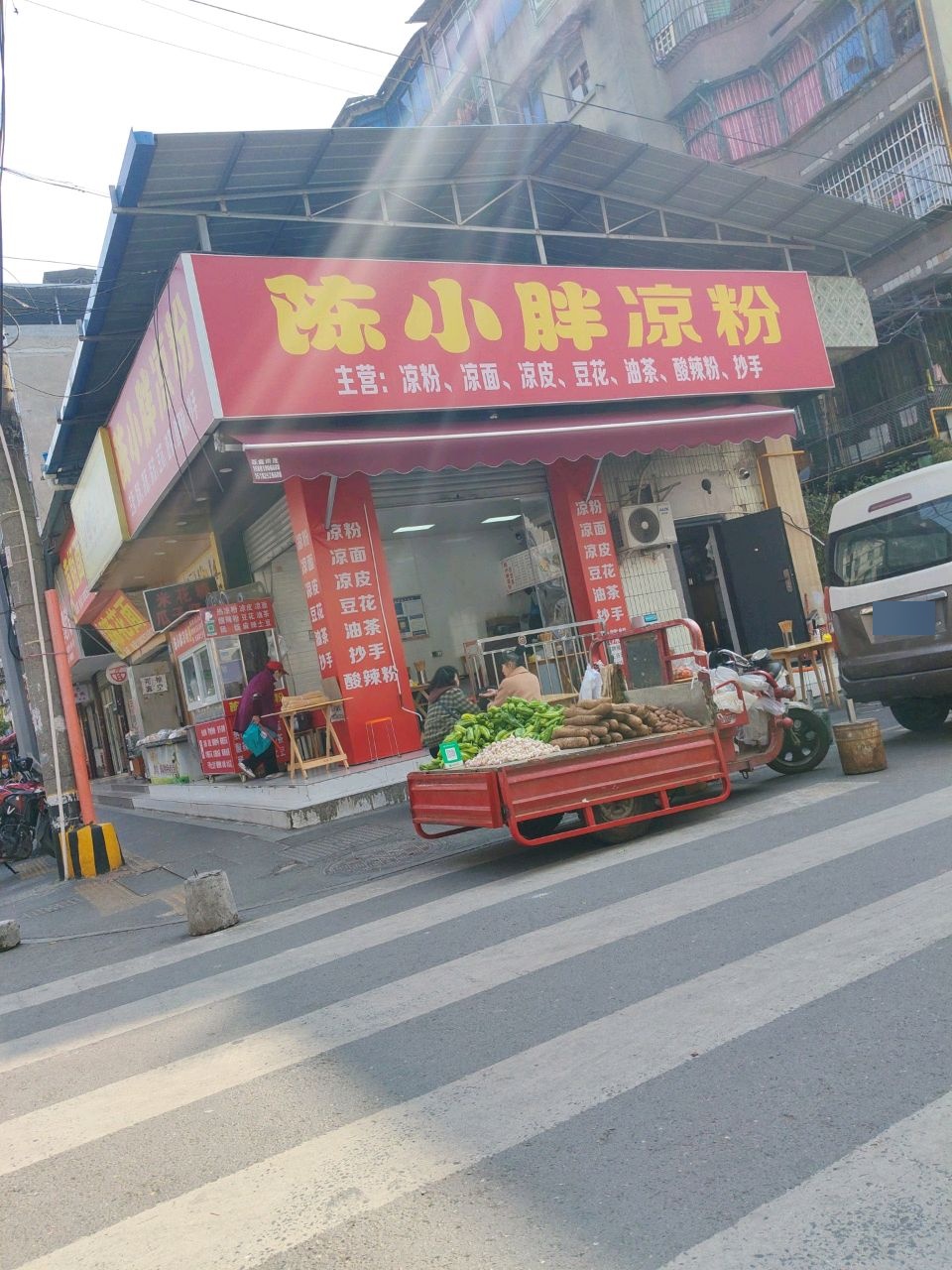 陈小胖凉粉