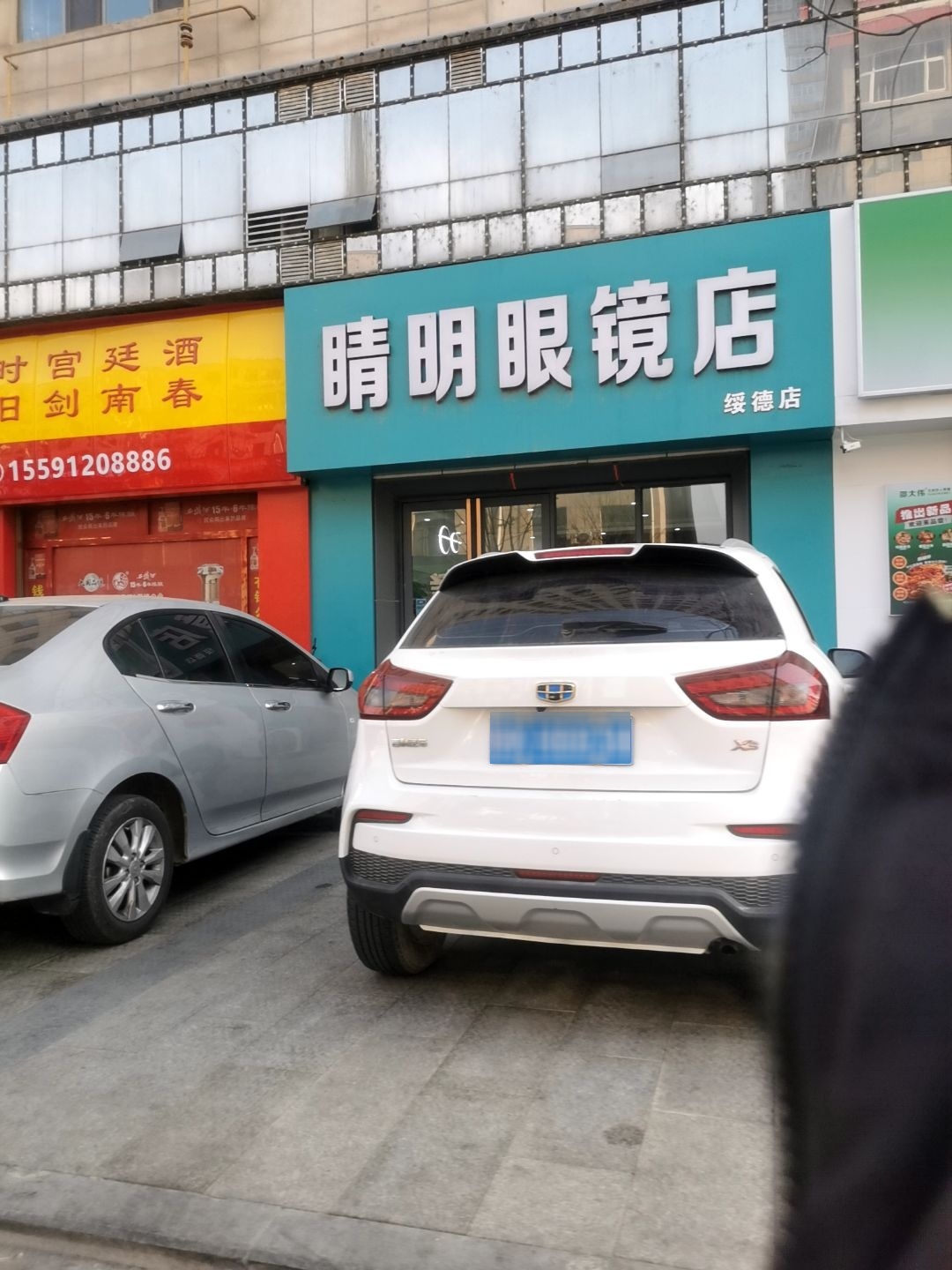 睛明眼镜店(绥德店)