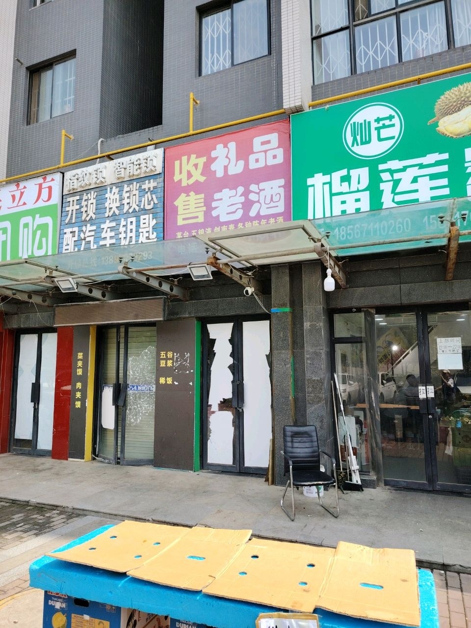 收售礼品老酒