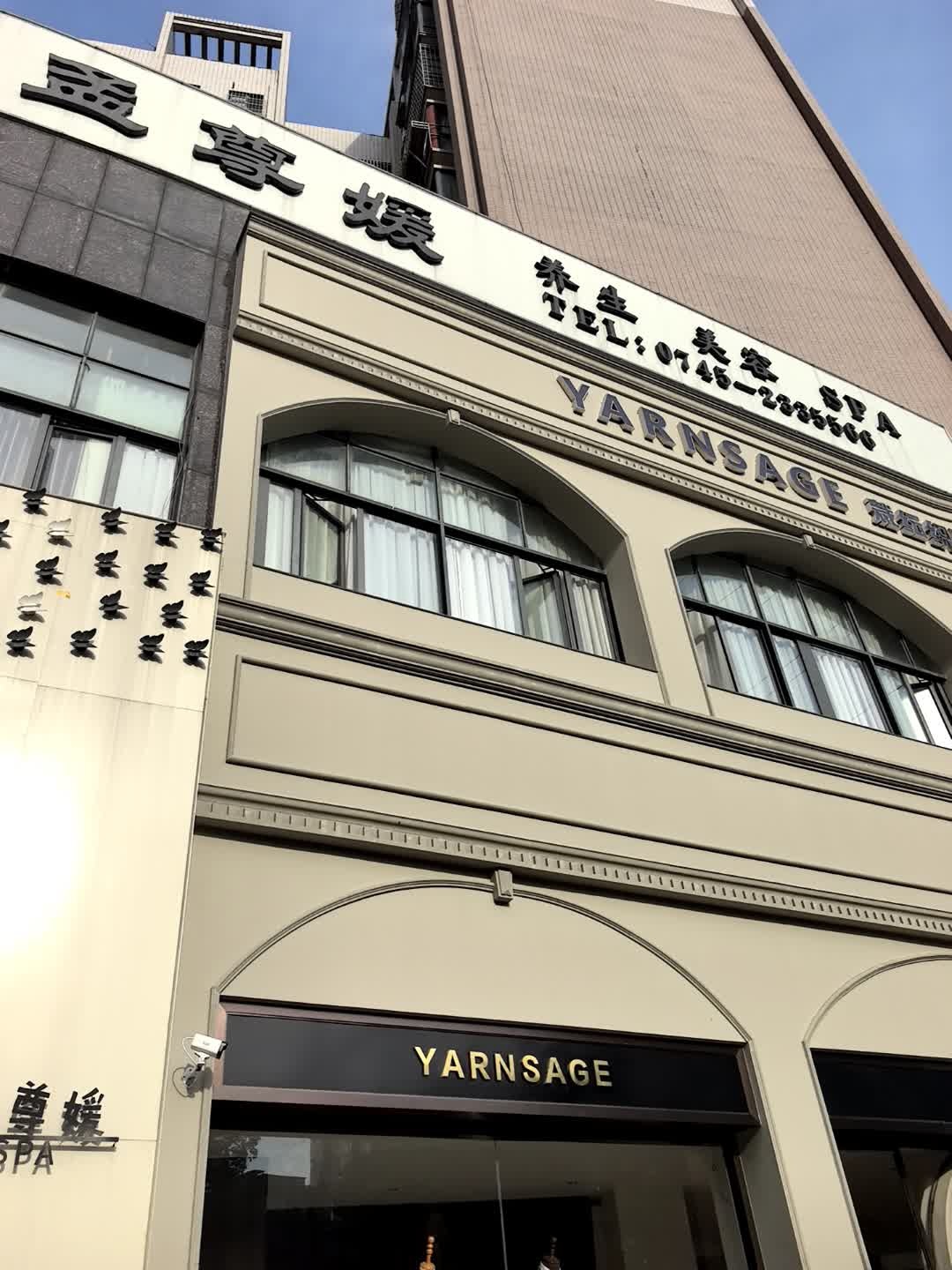 孟尊媛养生美容SPA(体育馆店)