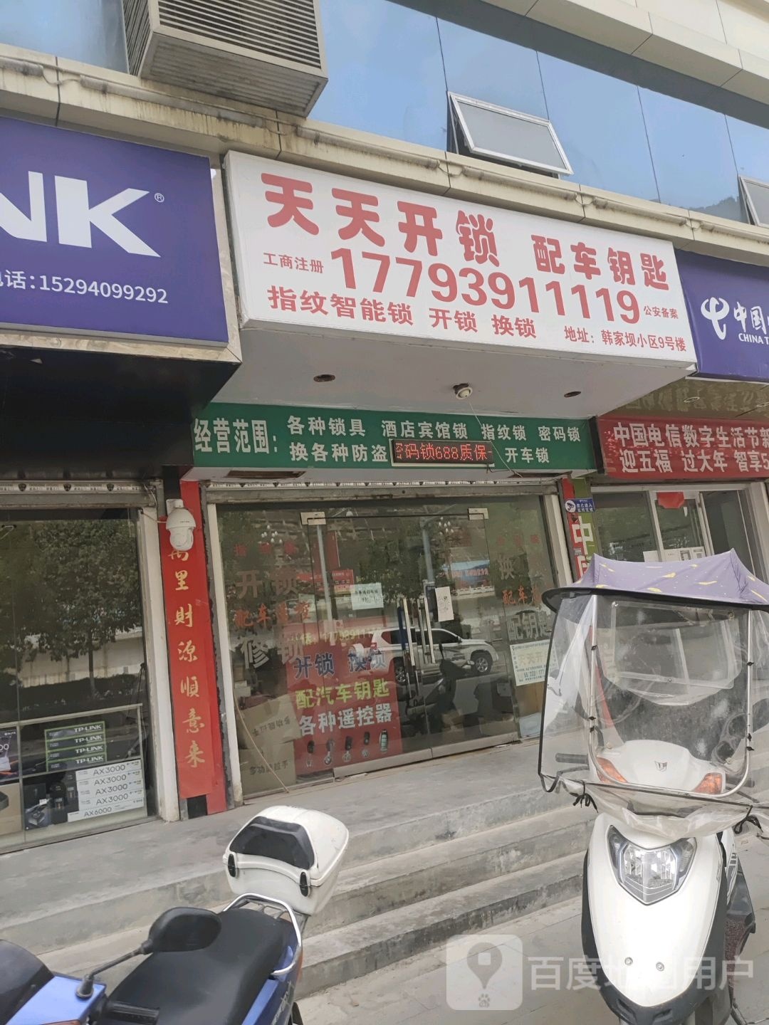 天天开锁(文州路店)