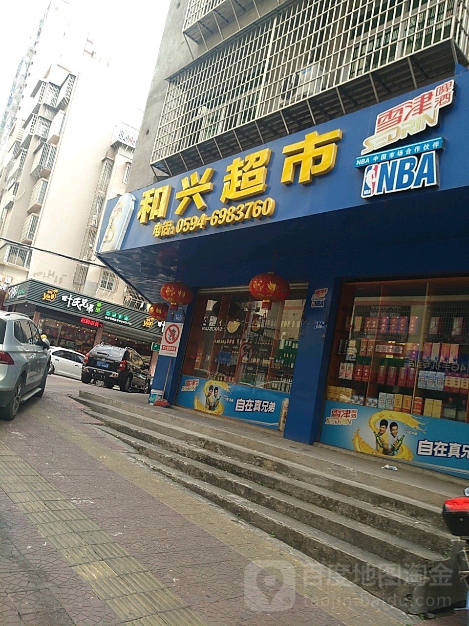 合鑫超市(双福街店)