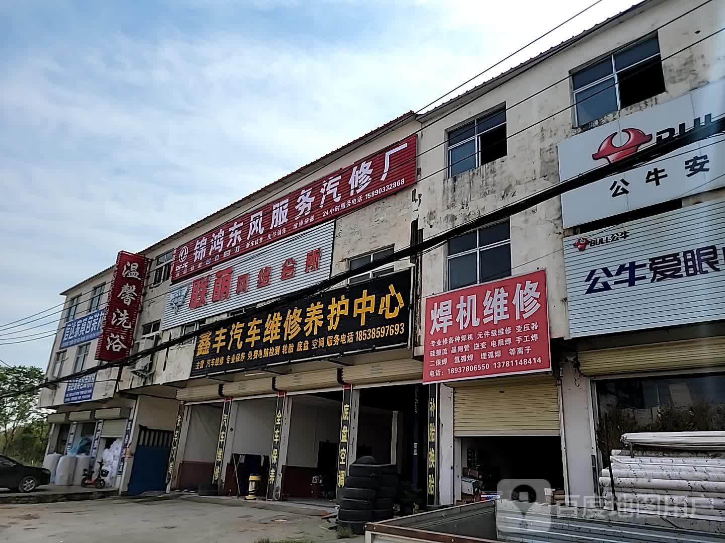 温馨洗浴(102国店)