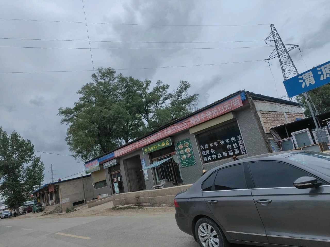 清真伊家人饭店