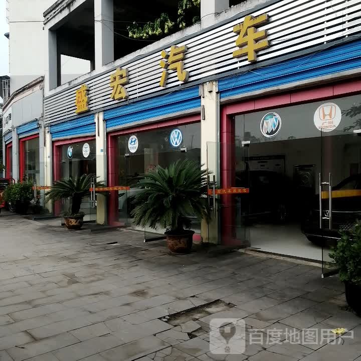 盛宏汽车
