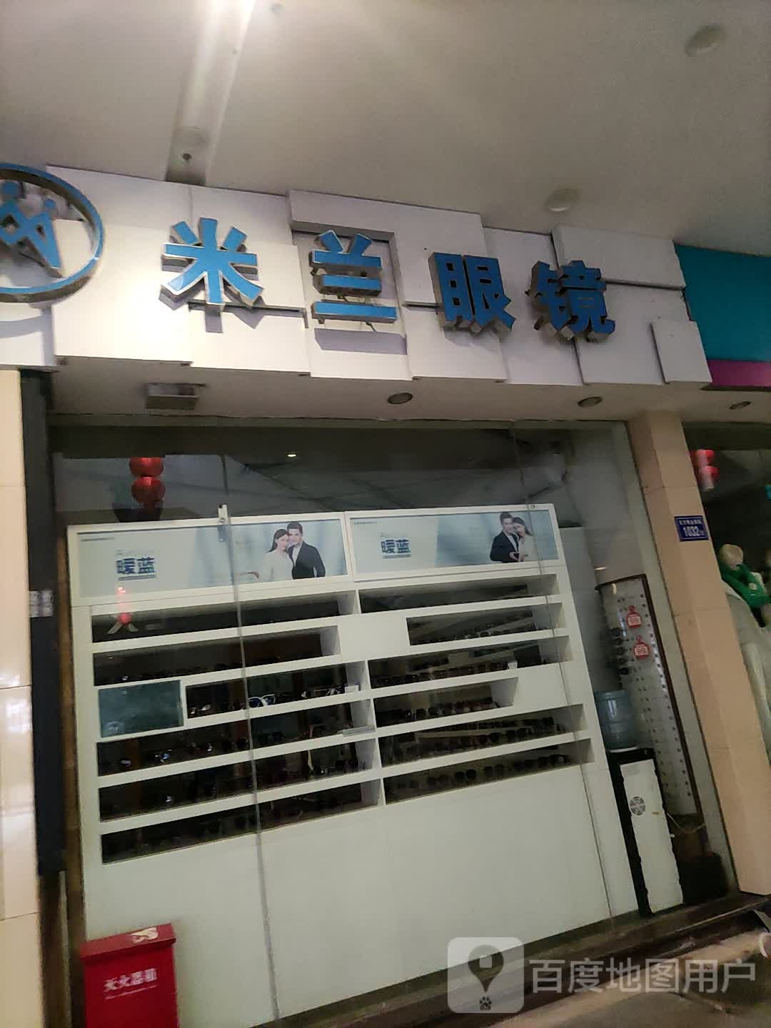 米兰眼睛(霞浦东方伟业广场店)