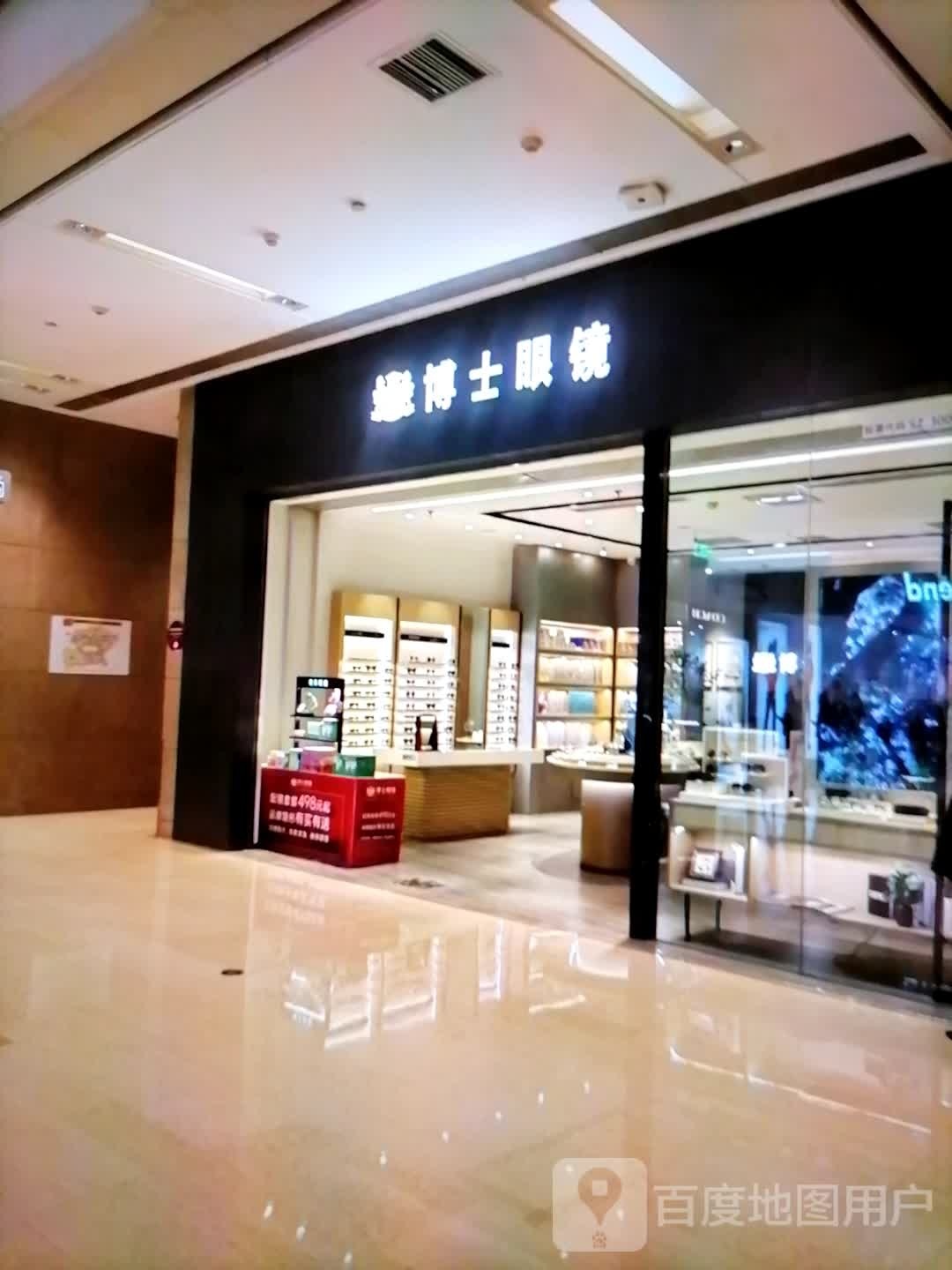 剞唰博士眼镜(环疆新世界百货人民西路店)