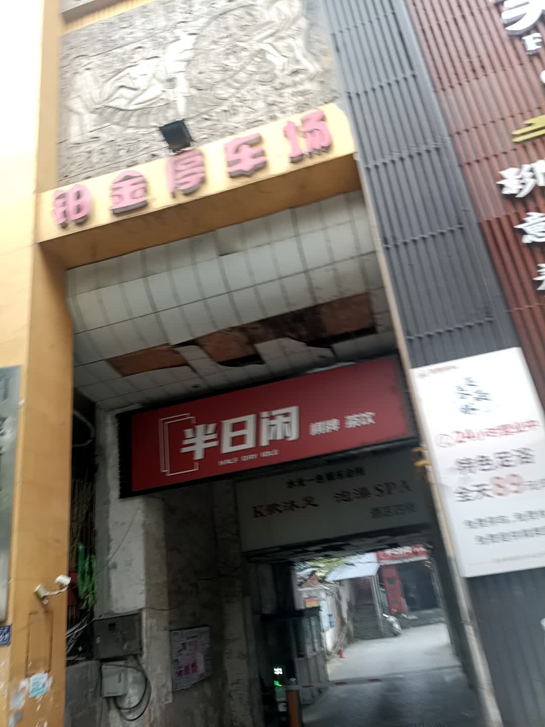 半日闲棋牌