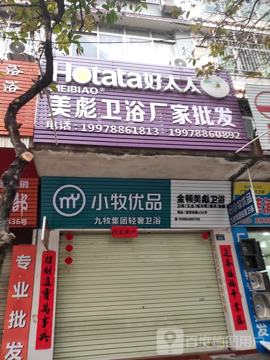 九牧卫浴(教育西路店)