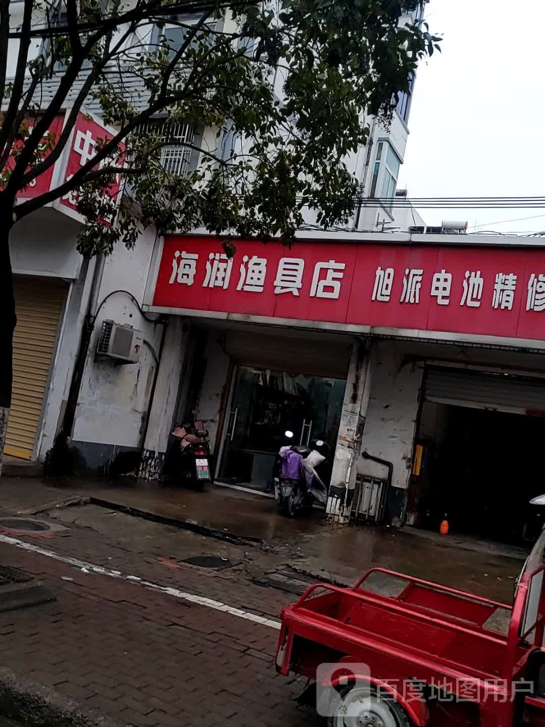 海润渔具店