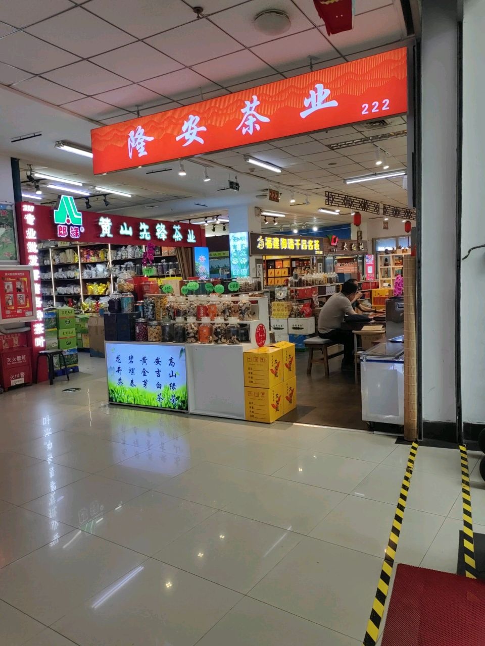 黄山先锋茶业