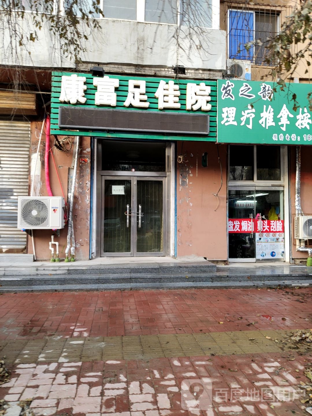 康富zu佳院