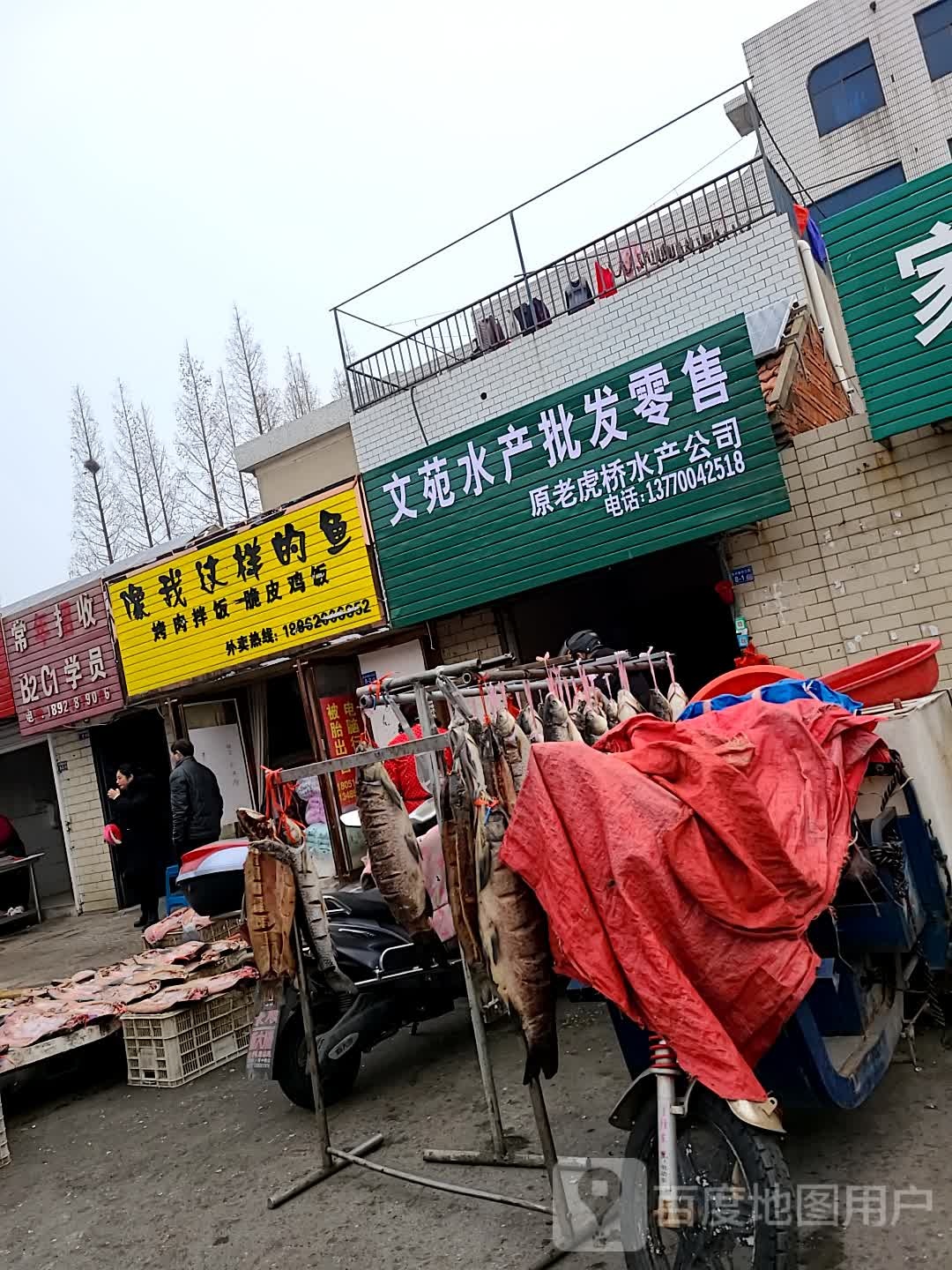 文苑水产批发配售