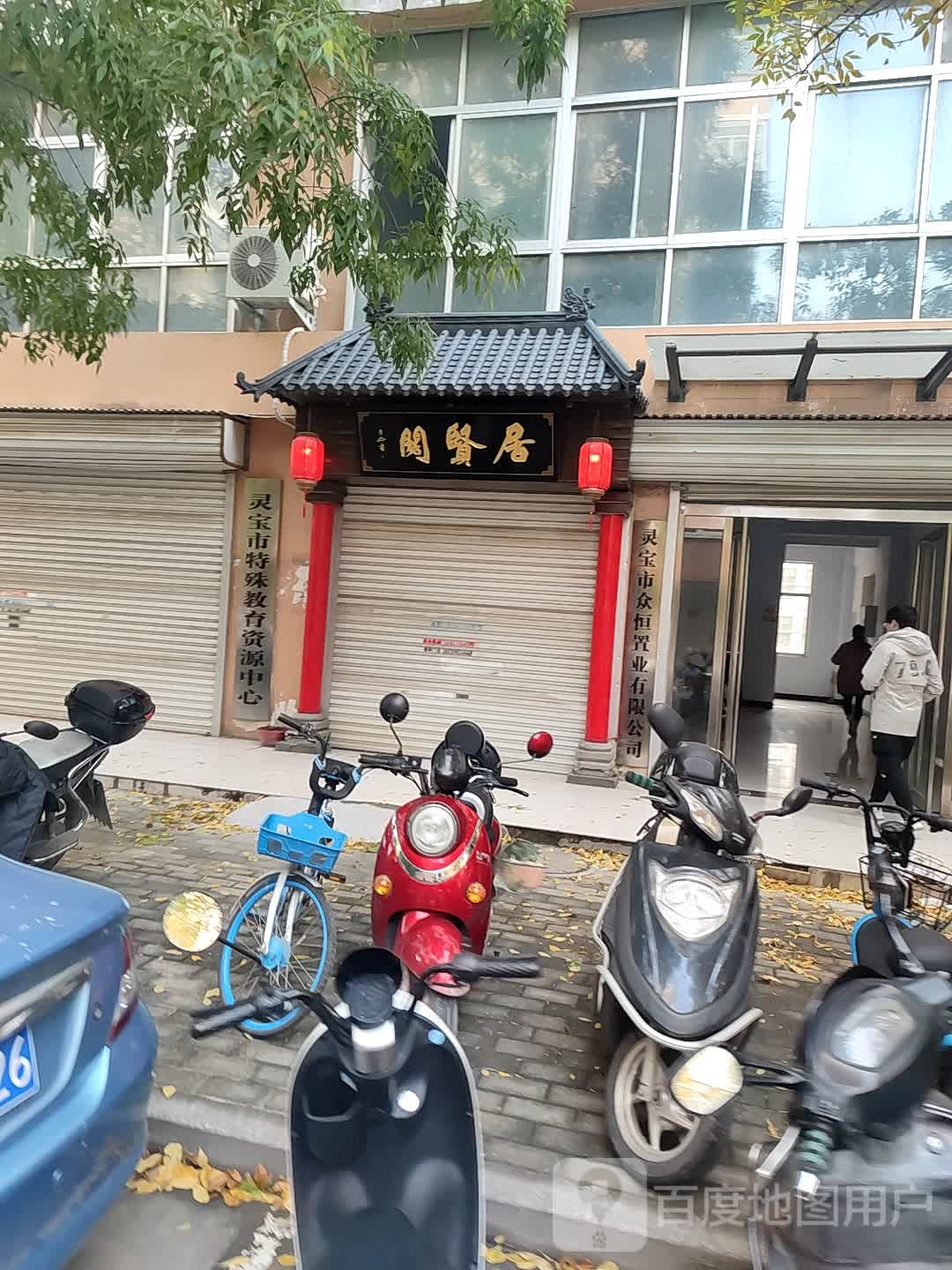 灵宝市特殊教育学校