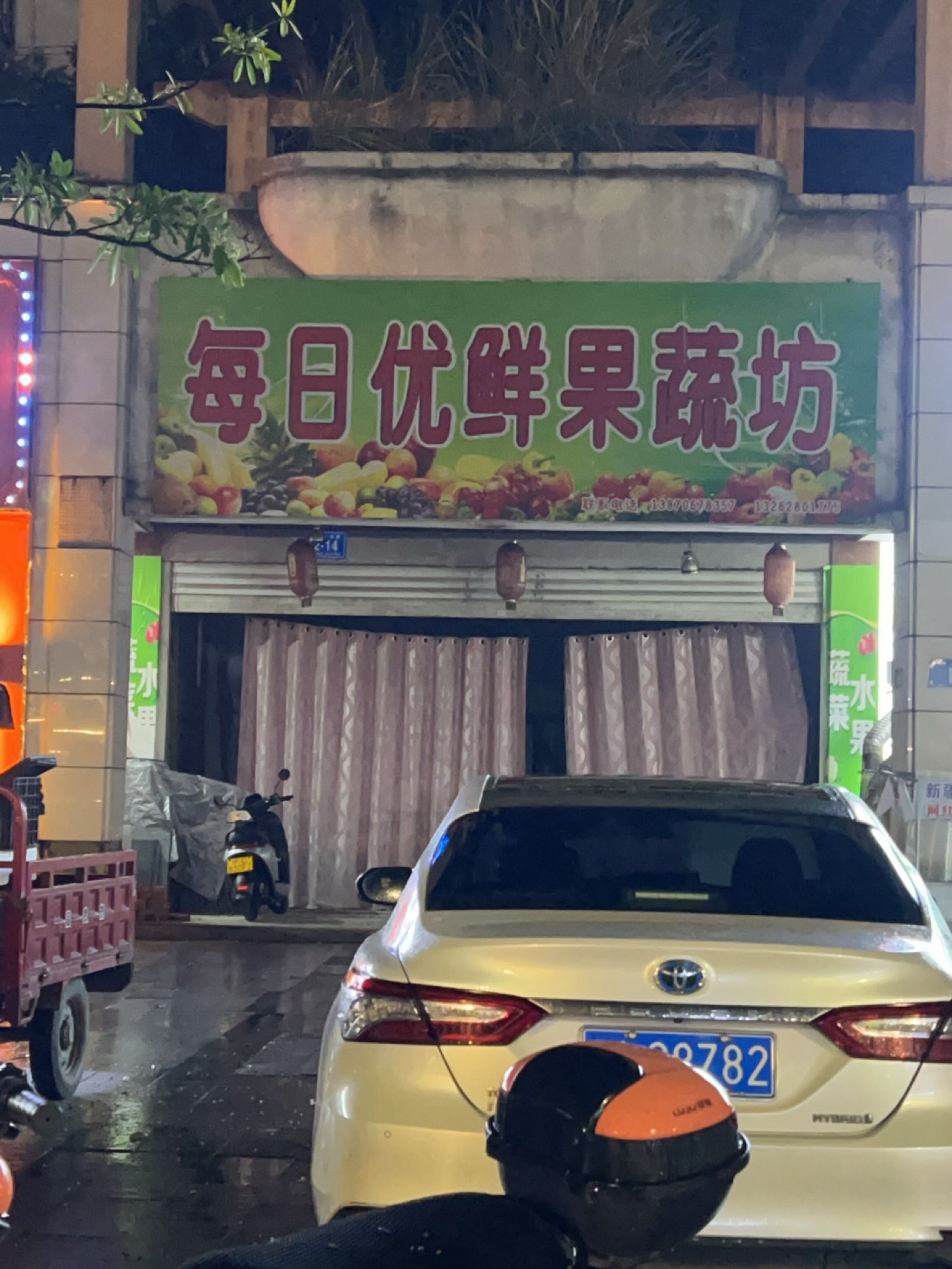 每日优鲜果蔬坊