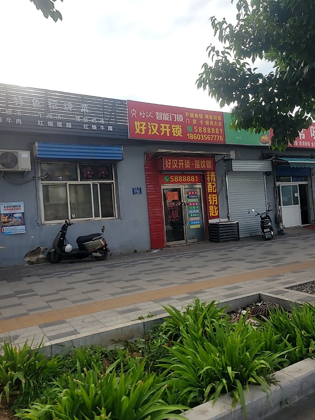 好汉开锁