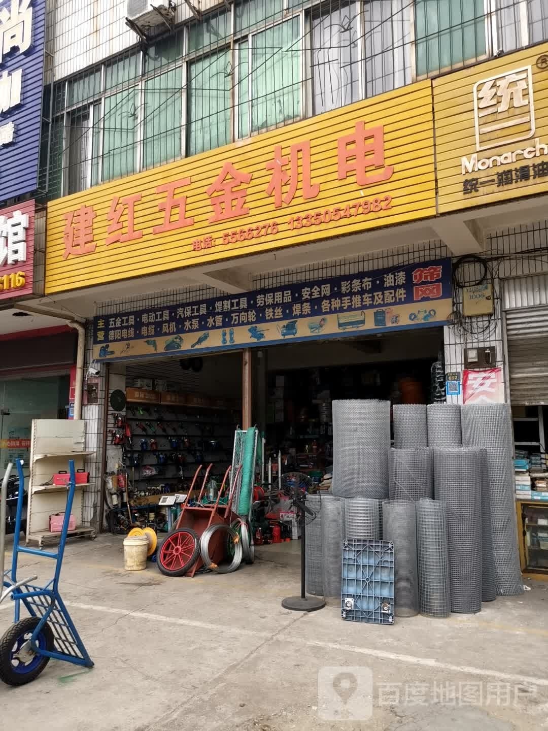 建红五金机电
