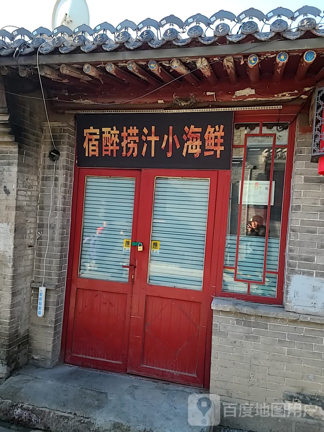 宿醉捞汁海鲜