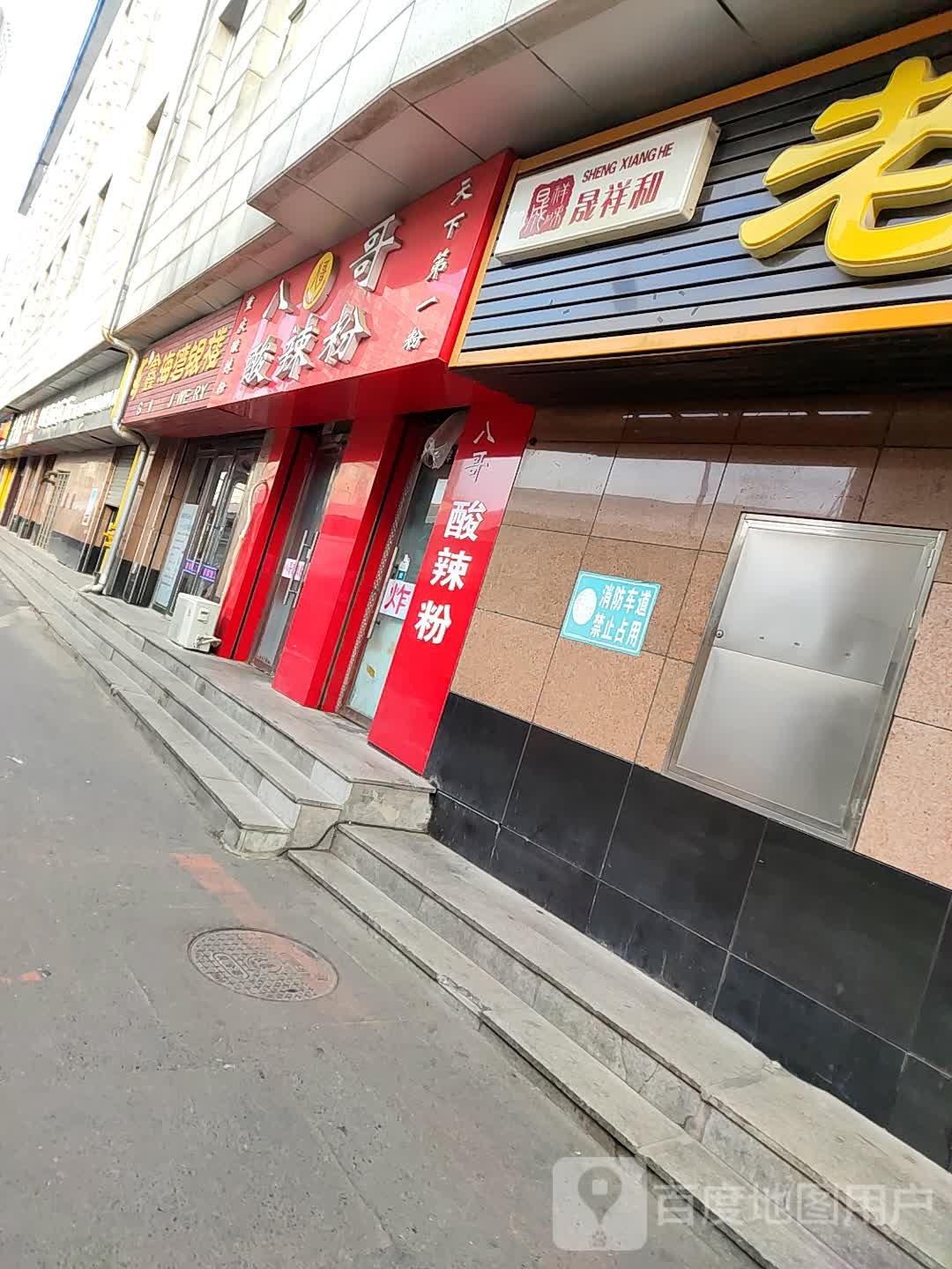 鑫海湾银楼(中联商业广场店)