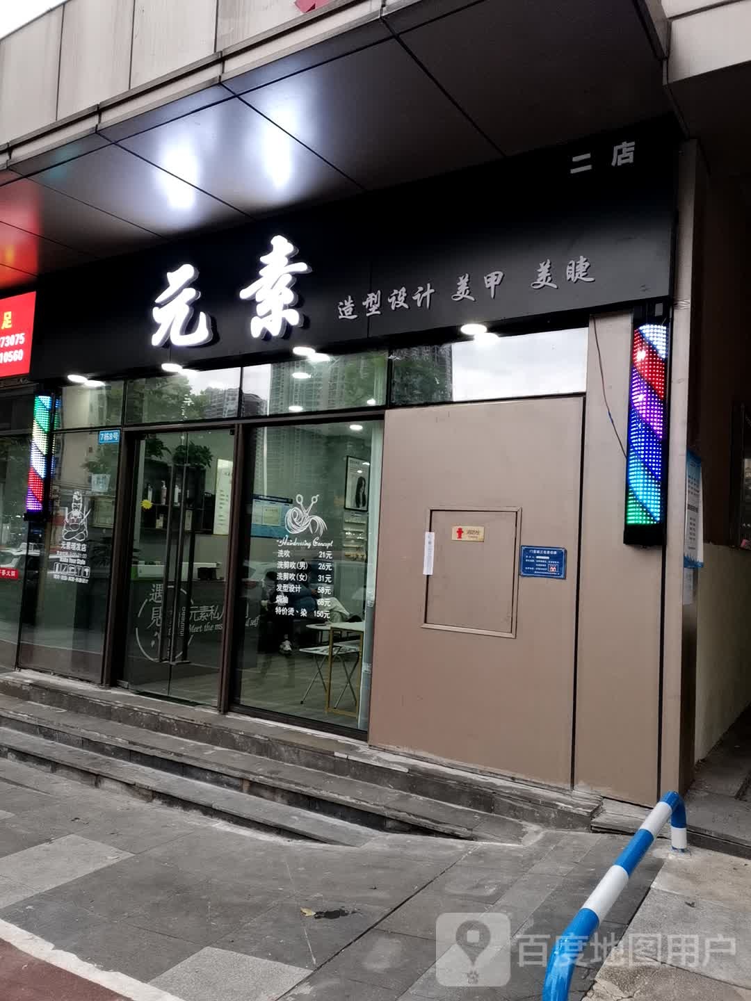元素造型设计美甲美睫二店