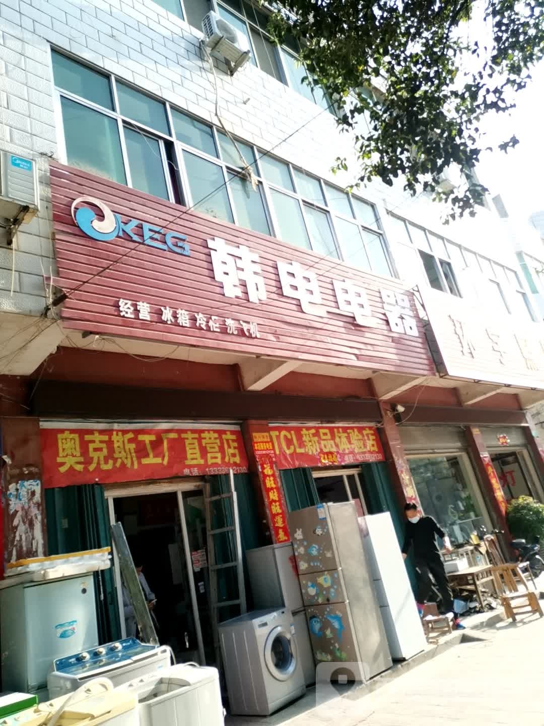 镇平县韩电电器(涅阳路店)