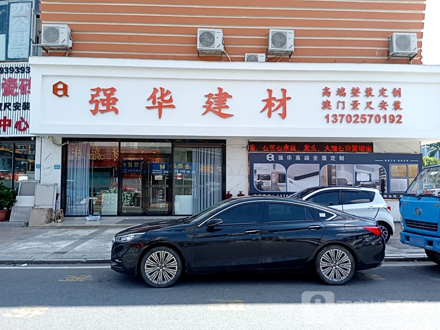 强华建材