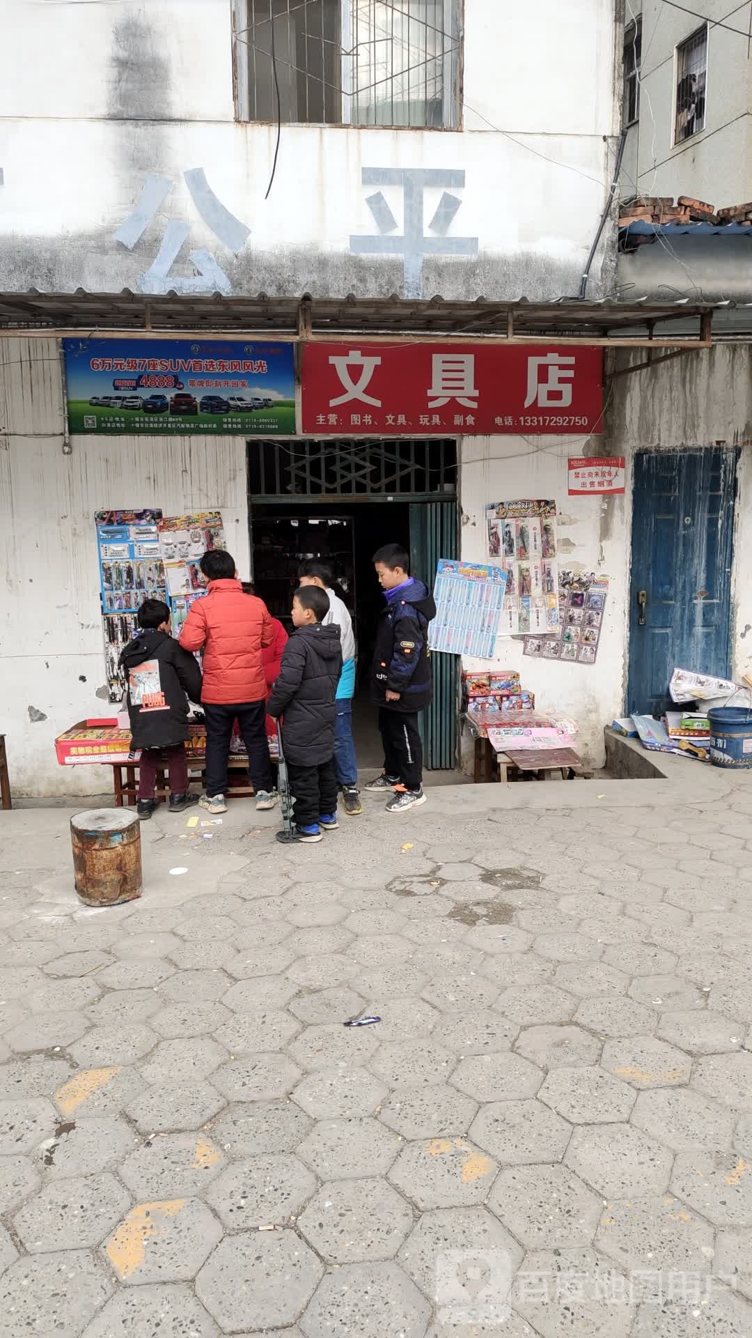 文具店