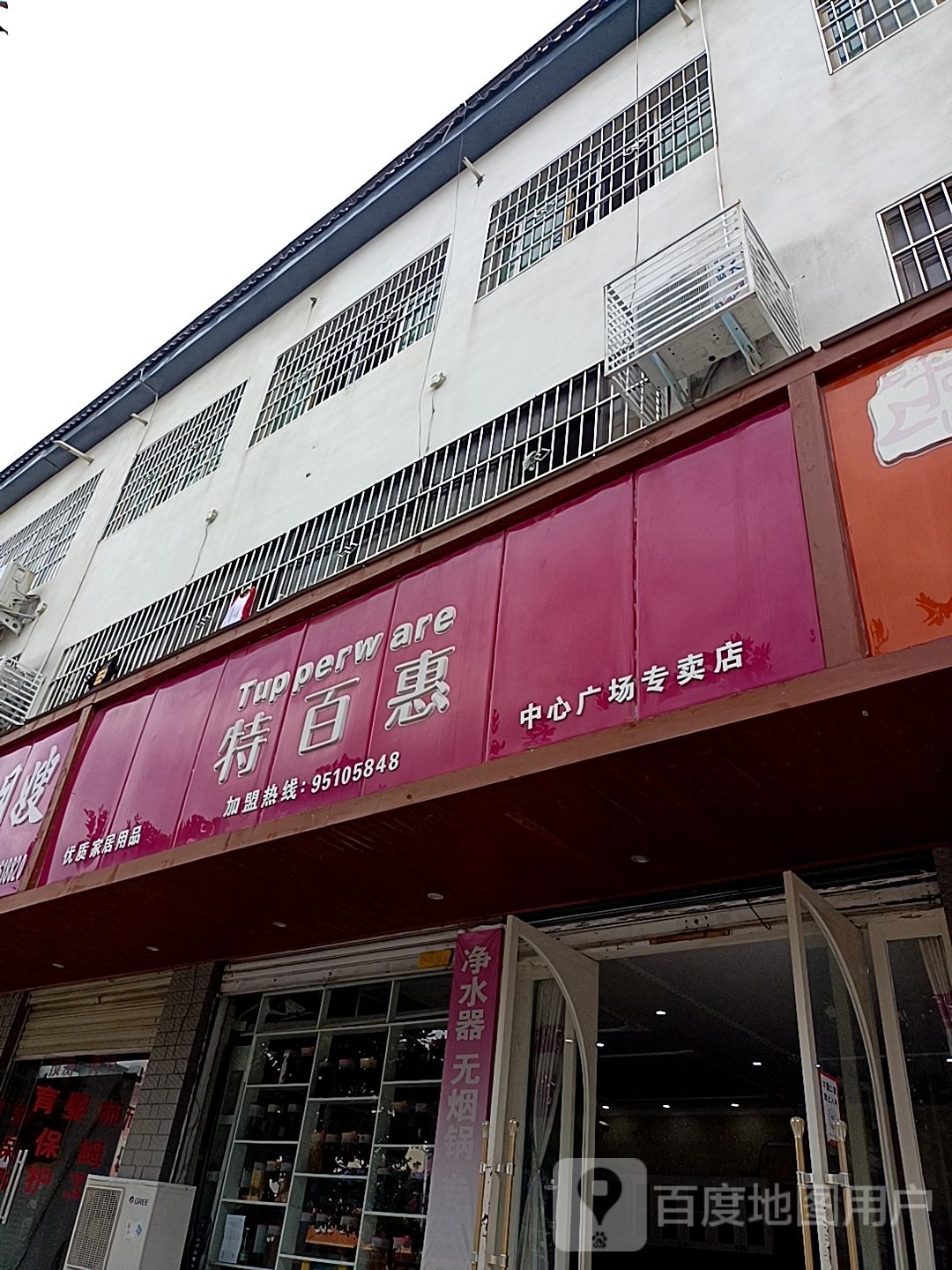 镇平县特百惠(健康路店)