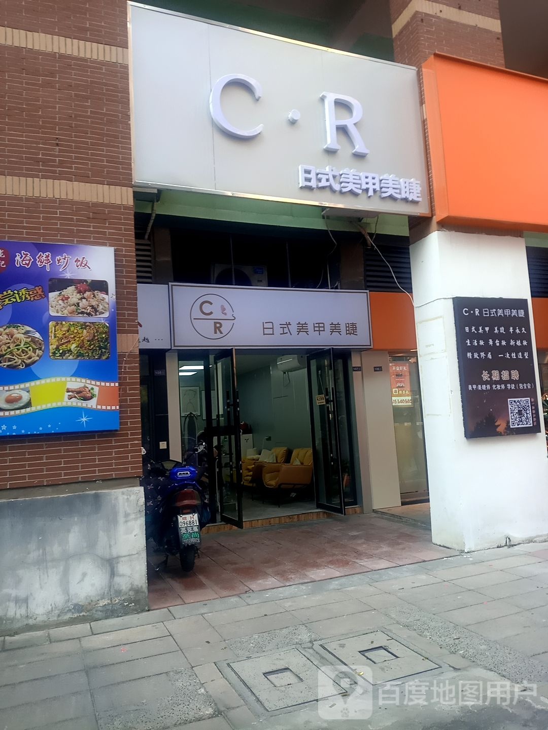 C·R日系美甲美睫美妆